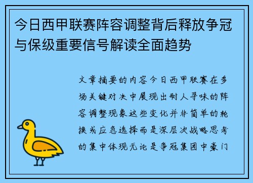 今日西甲联赛阵容调整背后释放争冠与保级重要信号解读全面趋势 今日西甲联赛阵容调整背后释放争冠与保级重要信号解读全面趋势