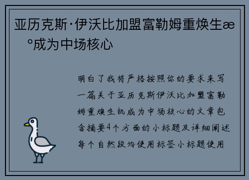 亚历克斯·伊沃比加盟富勒姆重焕生机成为中场核心 亚历克斯·伊沃比加盟富勒姆重焕生机成为中场核心