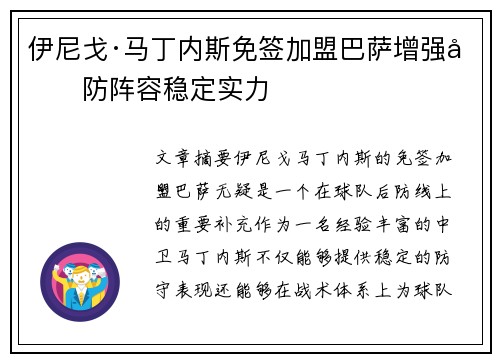 伊尼戈·马丁内斯免签加盟巴萨增强后防阵容稳定实力 伊尼戈·马丁内斯免签加盟巴萨增强后防阵容稳定实力