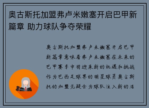 奥古斯托加盟弗卢米嫩塞开启巴甲新篇章 助力球队争夺荣耀 奥古斯托加盟弗卢米嫩塞开启巴甲新篇章 助力球队争夺荣耀