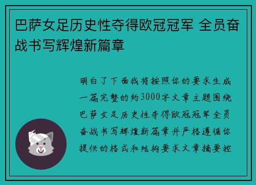 巴萨女足历史性夺得欧冠冠军 全员奋战书写辉煌新篇章 巴萨女足历史性夺得欧冠冠军 全员奋战书写辉煌新篇章