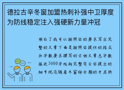 德拉古辛冬窗加盟热刺补强中卫厚度为防线稳定注入强硬新力量冲冠 德拉古辛冬窗加盟热刺补强中卫厚度为防线稳定注入强硬新力量冲冠