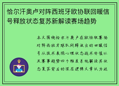 恰尔汗奥卢对阵西班牙欧协联回暖信号释放状态复苏新解读赛场趋势 恰尔汗奥卢对阵西班牙欧协联回暖信号释放状态复苏新解读赛场趋势