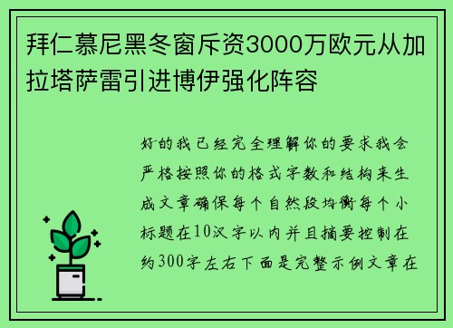 拜仁慕尼黑冬窗斥资3000万欧元从加拉塔萨雷引进博伊强化阵容 拜仁慕尼黑冬窗斥资3000万欧元从加拉塔萨雷引进博伊强化阵容