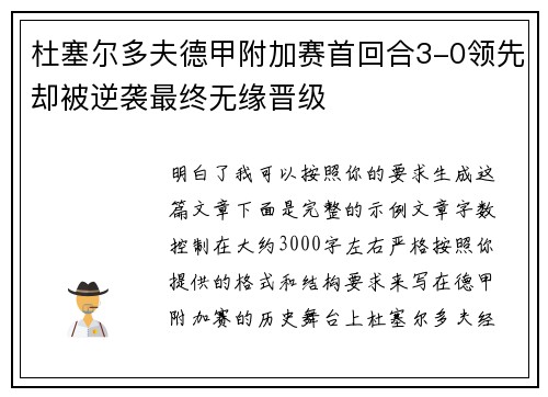 杜塞尔多夫德甲附加赛首回合3-0领先却被逆袭最终无缘晋级 杜塞尔多夫德甲附加赛首回合3-0领先却被逆袭最终无缘晋级